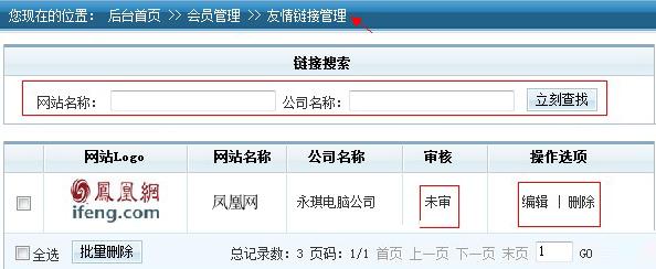 网胜b2b电子商务系统会员商铺信息管理