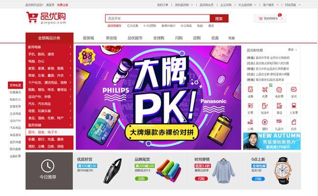 java品优购b2b电商系统实战开发全套