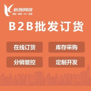 b2b仓库