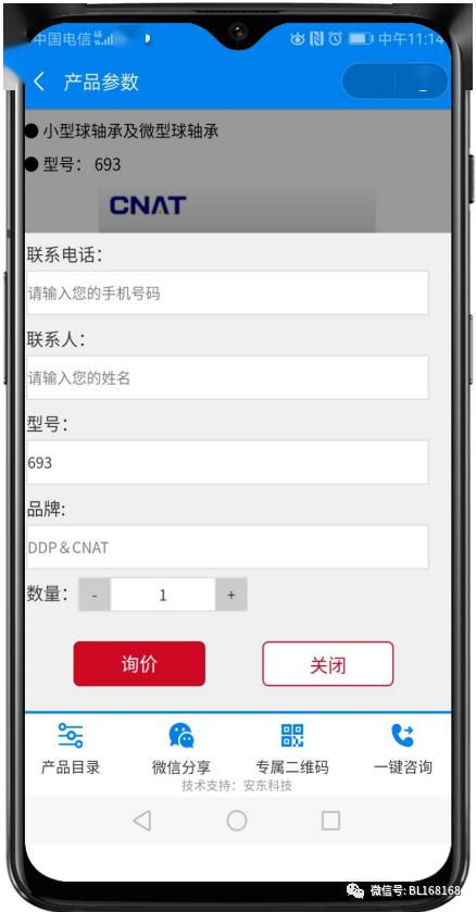 安东机械科技公司轴承产品智能选型系统正式上线