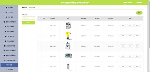 精品基于android springboot农产品安全的信息采集系统app