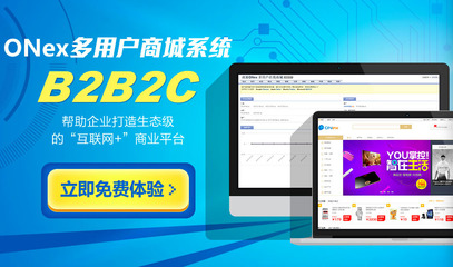 贵州贵阳商派、管易、又一城电子商务网站系统开发图片