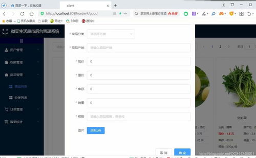 基于Vue、Node.js与MongoDB的B2B批发超市后台商品订单管理系统设计与开发