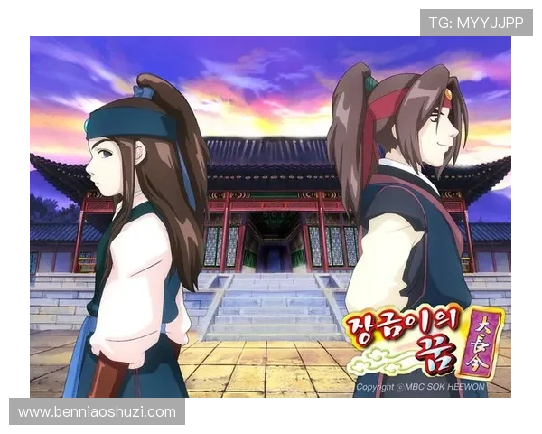 《长今之梦》:一部关于梦想、坚韧与传承的东方史诗 《长今之梦》:一部关于梦想、坚韧与传承的东方史诗