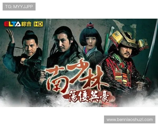 南少林荡倭英豪：铁骨铮铮，书写海上长城的壮丽史诗