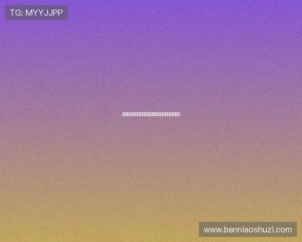 一夜疯狂：那些瞬间点燃生命，留下永恒印记的狂欢