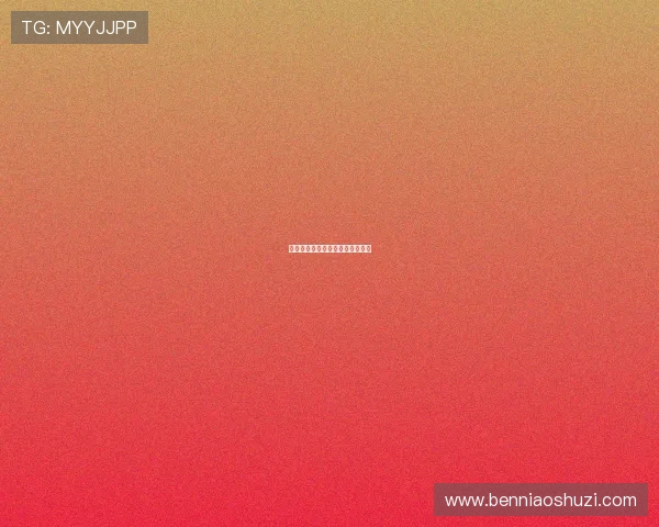 圣诞佳人：点亮你的冬日闪耀时刻