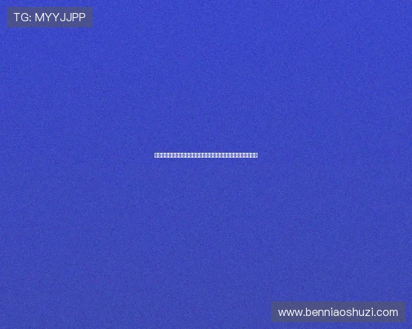 《二十面相少女》：一场视觉与心灵的双重盛宴，是否值得你沉醉？