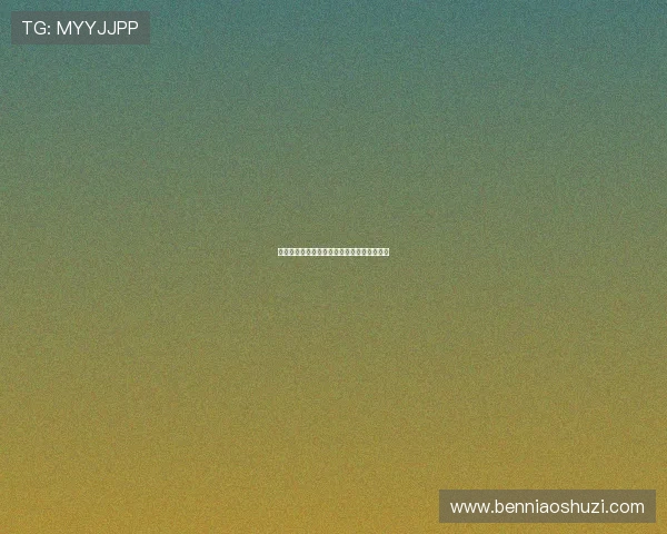 《永生之酒》：当混乱的狂欢遇上不朽的传说