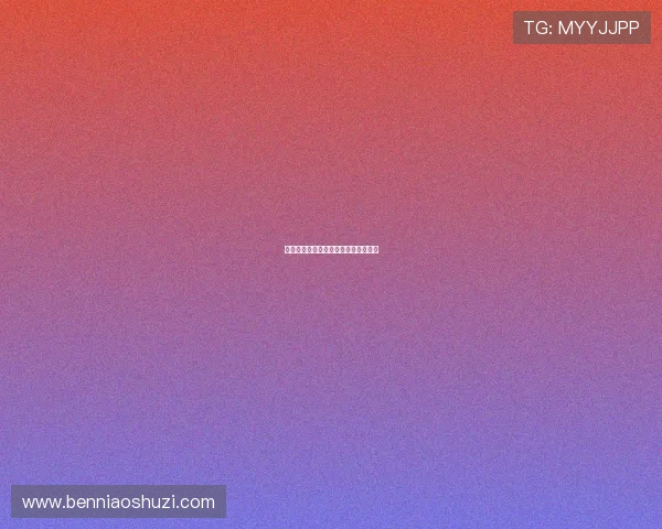 吝啬罗曼史：爱在斤斤计较中悄然绽放