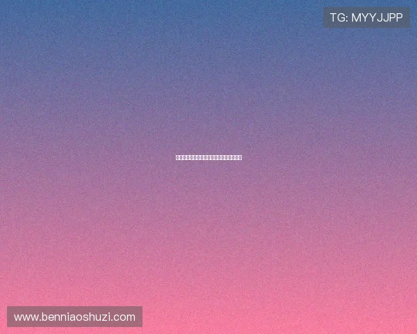 情敌大战：当爱化为战火，谁能笑到最后？