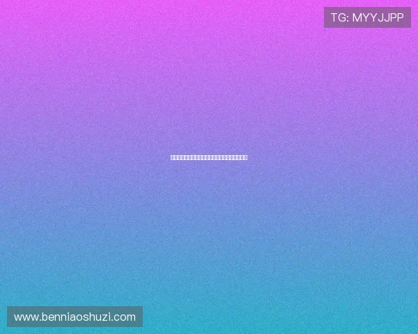 探索未知,触碰梦想:波多野结衣的无限魅力之旅 探索未知,触碰梦想:波多野结衣的无限魅力之旅