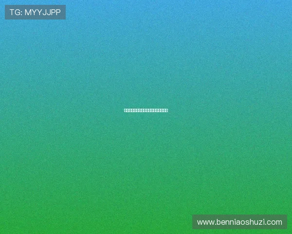 窥探艺术的边界：性文化图片的多重解读